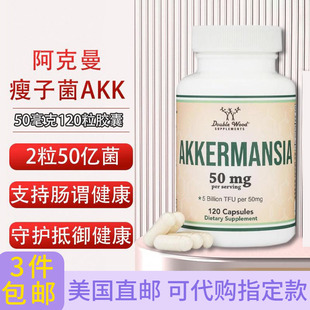 Double Wood阿克曼瘦子菌AKK控制体重三高肠道50mg120粒美国直邮