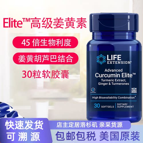 姜黄素LifeExtension液体褐色