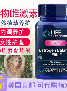 美国Life Extension植物雌激素Estrogen Balance葫芦巴 女性调理