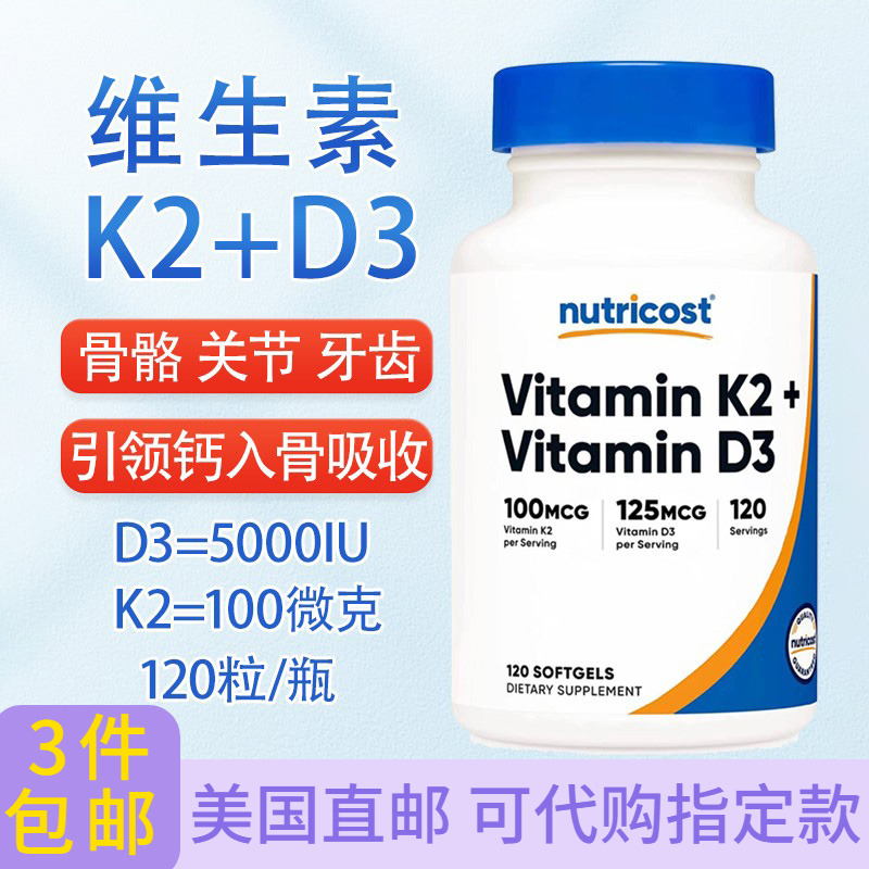 120粒美国Nutricost维生素K2+D3