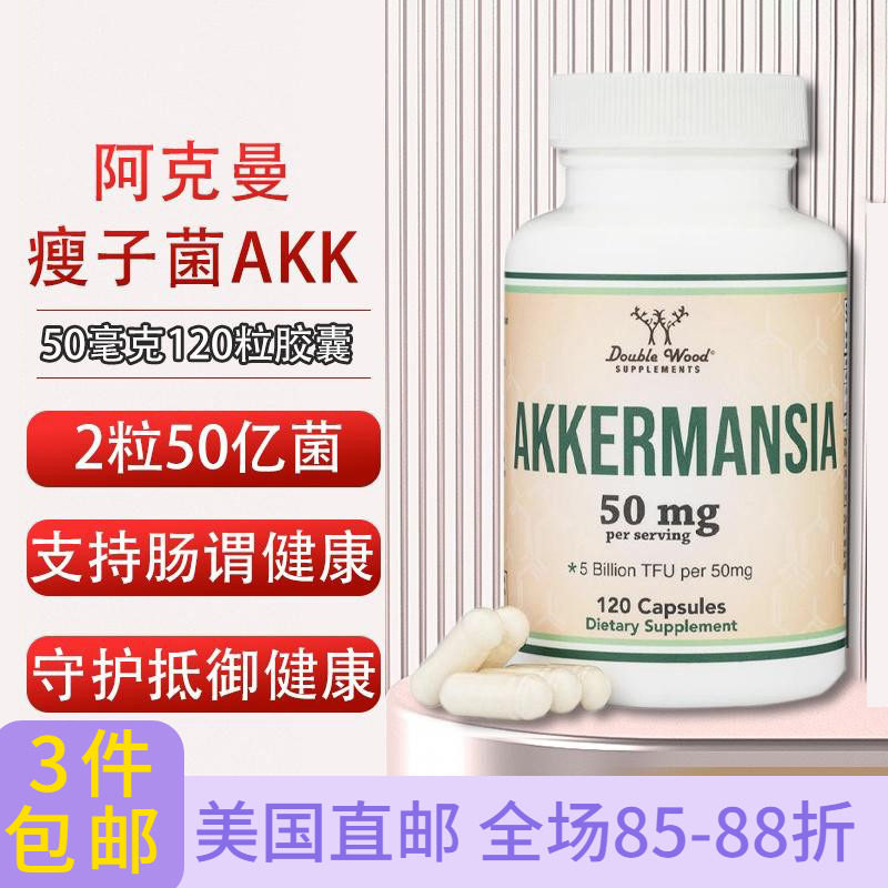 DoubleWood阿克曼益生菌120胶囊