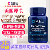限时特价 多烯磷脂酰胆碱HepatoPro肝健康60粒美国Life Extension