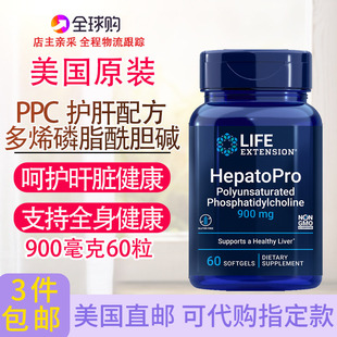 2件203元 Extension 多烯磷脂酰胆碱HepatoPro肝健康60粒美国Life