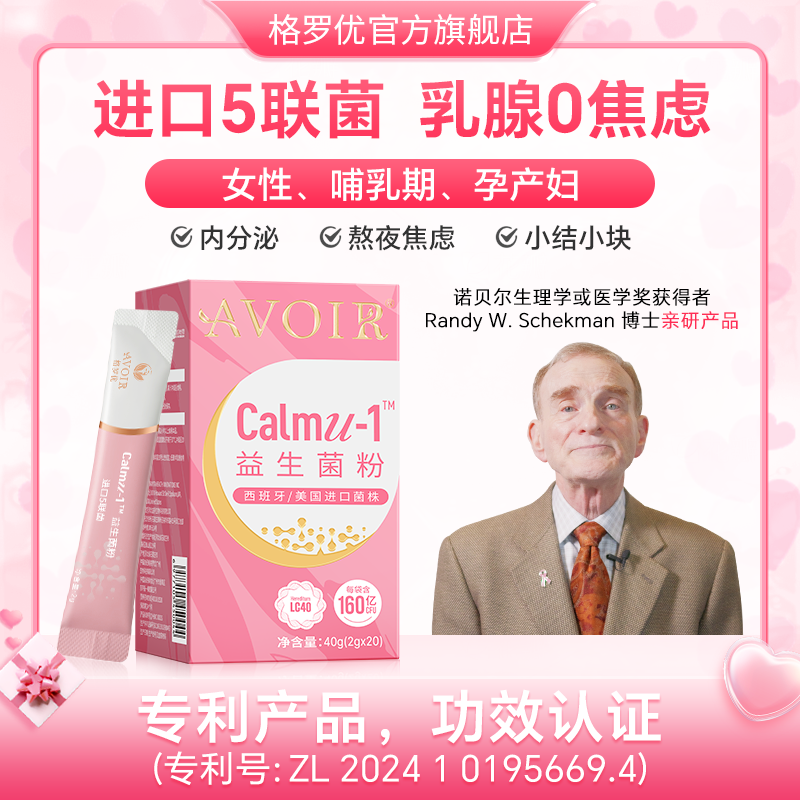 哺孕产妇女性乳房硬结小块LC40乳腺益生菌粉活性进口菌株疏通腺体