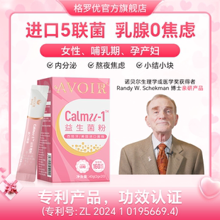 【格罗优】哺孕产LC40女性结块乳腺益生菌粉活性进口菌株疏通腺体