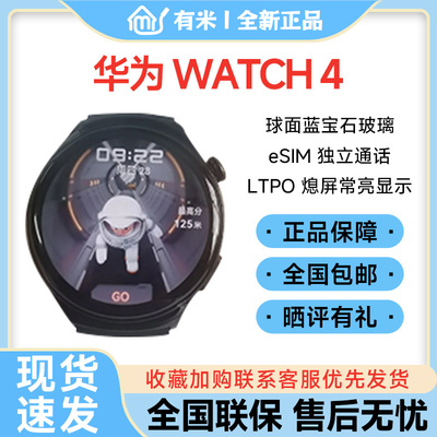 华为WATCH4运动防水手表