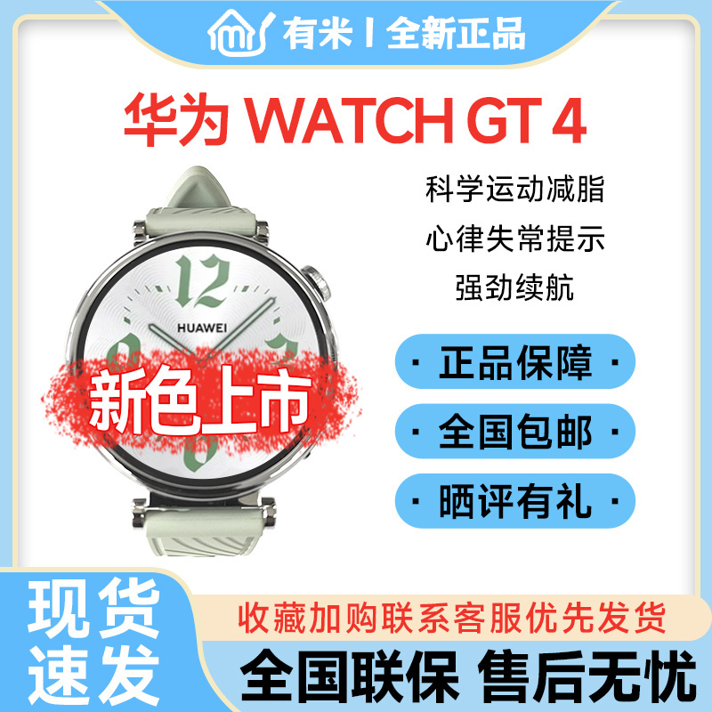 新款华为WATCH GT 4运动蓝牙通话防尘防水超长续航商务智能手表