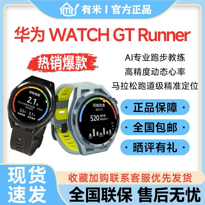 华为WATCHGTRunner智能手表