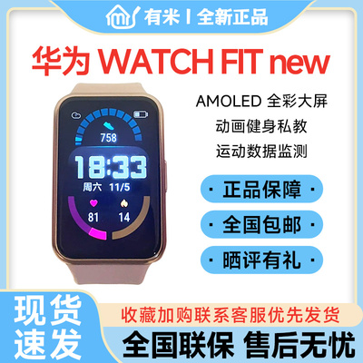 华为WATCHFITnew蓝牙手表