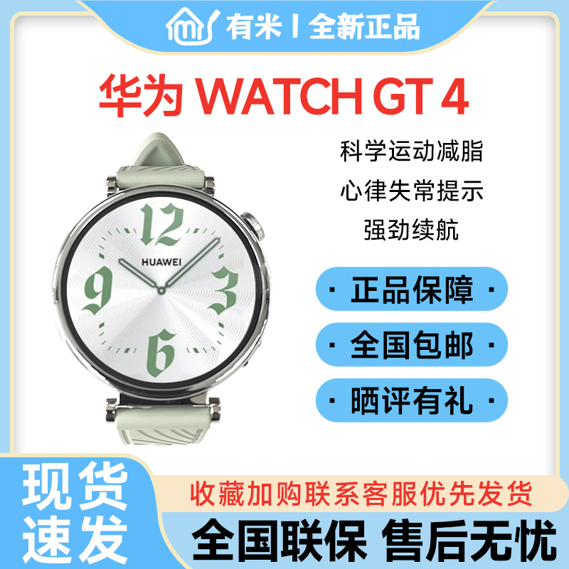 新款华为WATCH GT 4运动蓝牙通话防尘防水超长续航商务智能手表