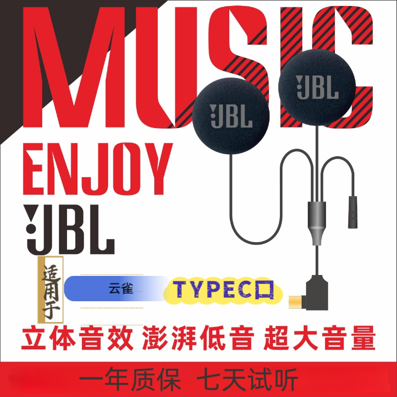 适用于MAXRUNON 云雀头盔蓝牙耳机摩托车TYPEC升级大音量低音单元