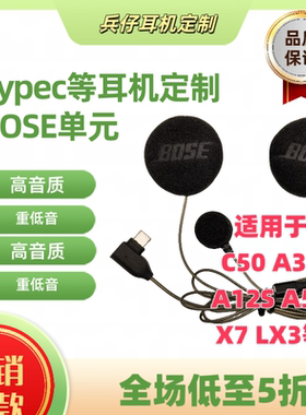 适用于X7 LX3 A30 C50 Y80Y10等TYPEC口恒爱疆骑行Bose单元高音质