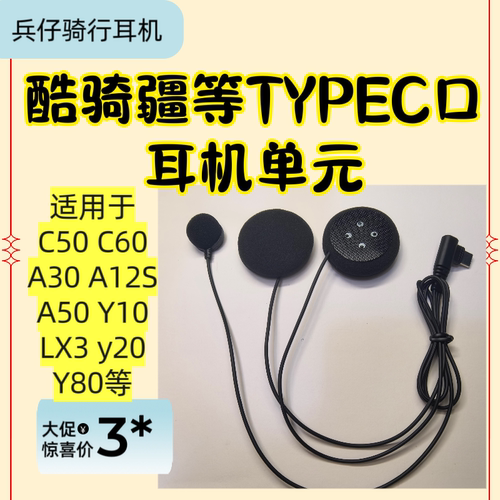 适用常规typec口酷骑等蓝牙耳机C50 A30 C60 X7骑行通话外卖配件