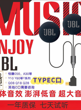 适用于恒疆耳机X7 LX3 A30 C50 Y80 Y10 等TYPEC升级JBL黑金单元