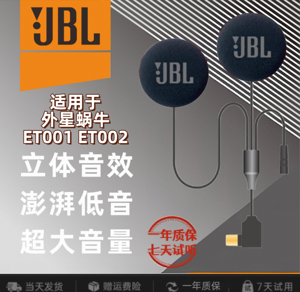 适用外星蜗牛蓝牙耳机ET001 ET002头盔大音量重低音升级单元jbl45