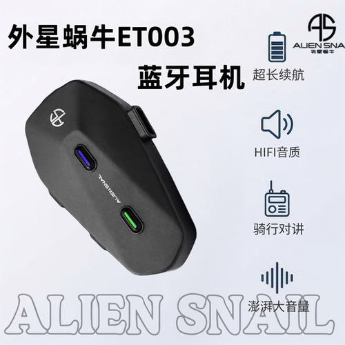 外星蜗牛ET003蓝牙耳机摩托车头盔对讲机降噪防水听歌智能外卖