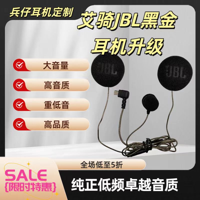 LS2/艾骑G6  R3 G7 A10头盔蓝牙耳机升级JBL黑金单元高音质送软麦