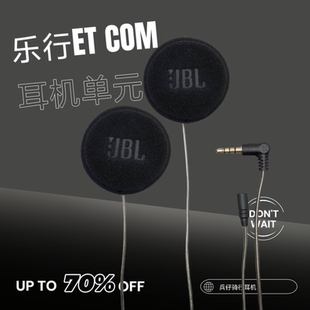 COM耳机升级单元 软麦配件降噪立体声jbl45mm 适用于乐行LEXIN