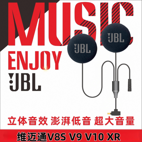 维迈通高音质大音量头盔耳机