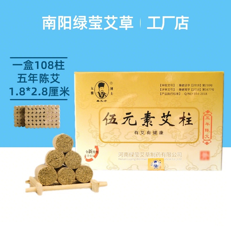 巢元方伍元素108柱艾柱短艾条无烟随身灸家用纯艾绒陈艾草正品