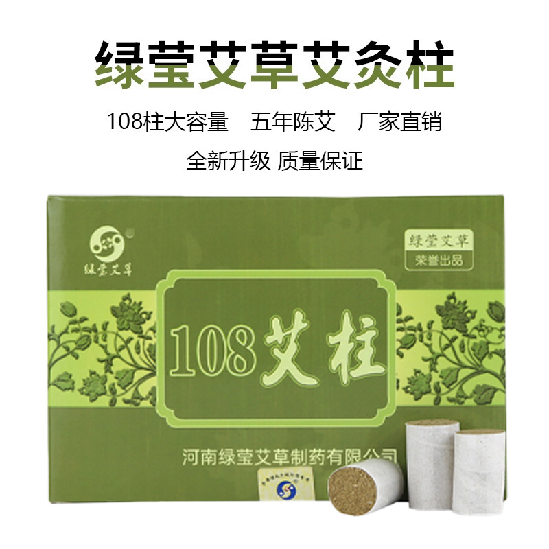 绿莹陈年蕲艾柱108粒艾绒艾灸柱艾草艾灸条火力温和随身家用便携