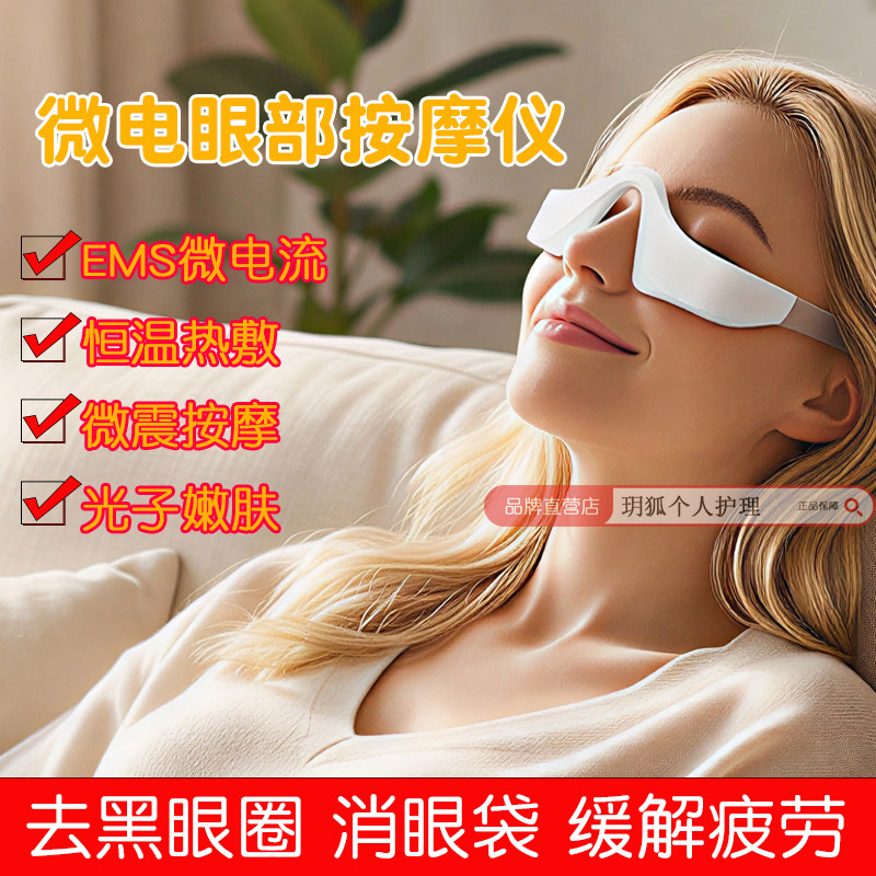 EMS微电流眼部按摩仪去黑眼圈眼袋热敷缓解疲劳护眼神器护眼仪器