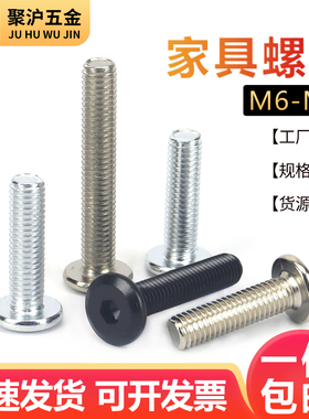 镀锌倒边内六角螺丝黑色家具螺丝镀镍平头螺钉儿童床沙发桌椅连接