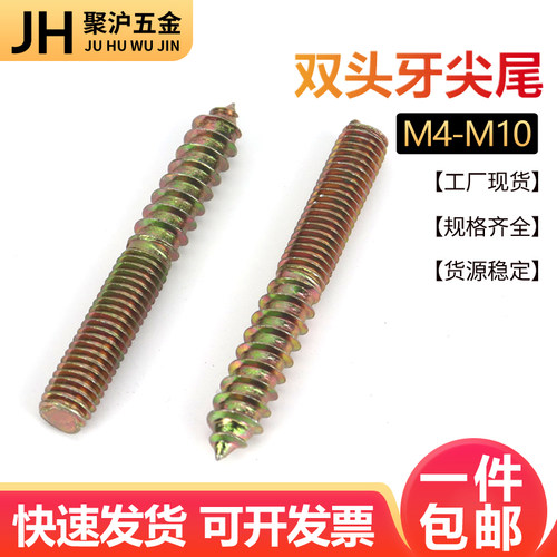 包邮木楼梯配件双头牙自攻M6M8