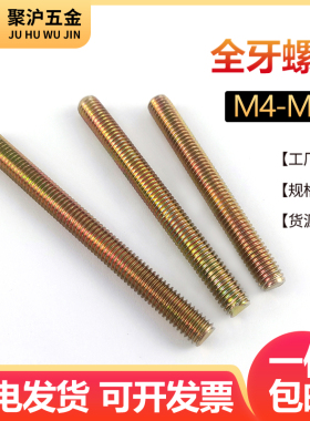 全牙螺杆 镀彩锌无头螺丝 家具双头通丝螺柱牙棒牙条M4M5M6M8M10