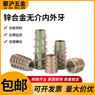 无介内外牙螺母锌合金梯形螺母家具预埋螺母内六角预埋件M4M5M6M8