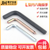 L型内六角扳手内六棱角螺丝刀内六角十字扳手六角匙一字扳手工具