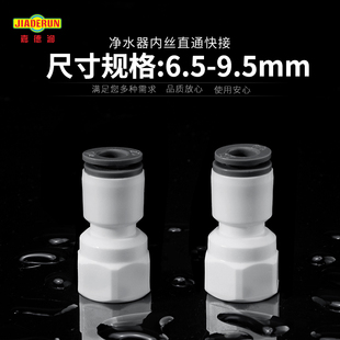 新品包邮净水器配件2分内丝接头直通全套通用直饮水机厨房家用