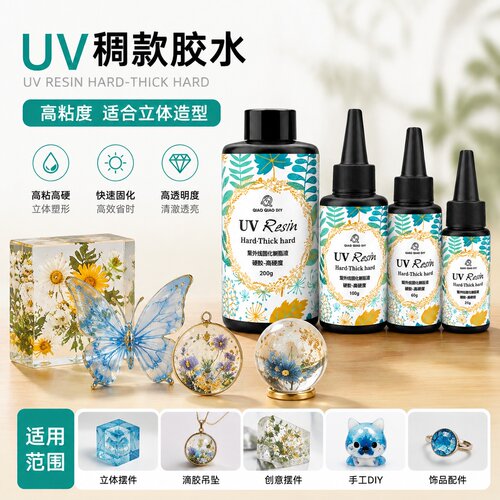 uv稠款diy手工星空树脂胶