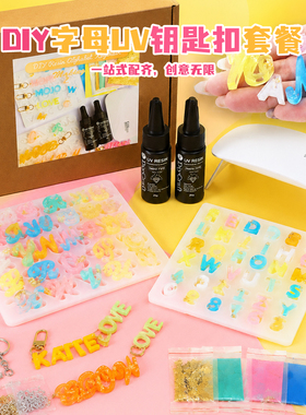 巧巧DIYUV滴胶钥匙扣材料包