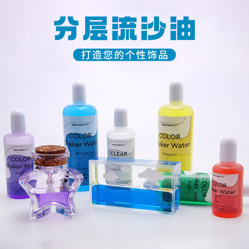 流沙油漂浮物水晶胶树脂巧巧