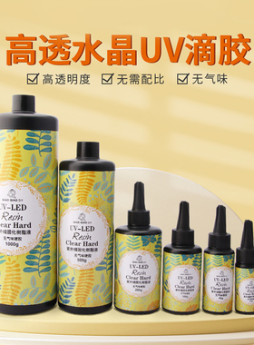 巧巧 uv滴胶手绘珠diy 流麻干花热缩片 手工diy高透耐黄速干胶