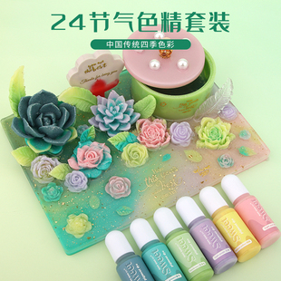 巧巧diy水晶滴胶 莫兰迪色系 24节气主题 油性高浓度实色滴胶色精