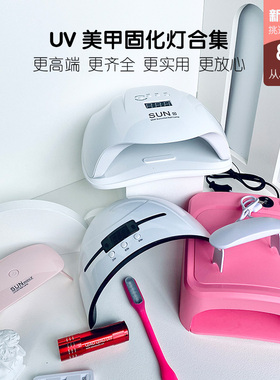 UV水晶滴胶树脂 紫外线固化灯9w DIY时光宝石 美甲光疗灯烤灯