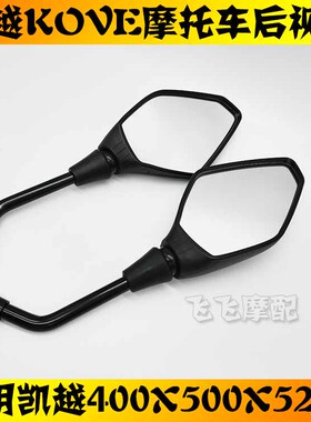 适用珠峰凯越500X500X525X800X摩托车后视镜左右倒车镜反光镜原厂