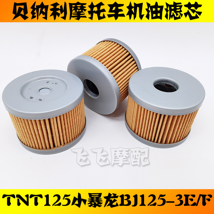 贝纳利小暴龙机油滤芯