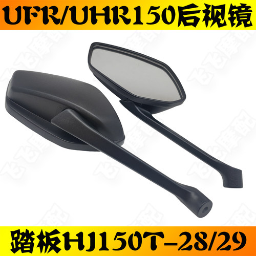 UHR150后视镜HJ150T-28/29踏板摩托车UFR150左右反光镜倒车镜