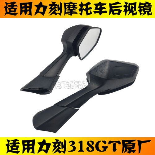 适用力刻318GT 250GT摩托车后视镜左右倒车镜反光镜原厂