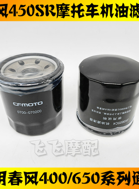 适用春风400NK650TR MT国宾450SR通用摩托车机油滤芯滤清器机滤