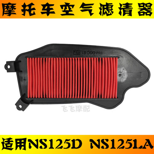 NS125DNS125LA空气滤芯