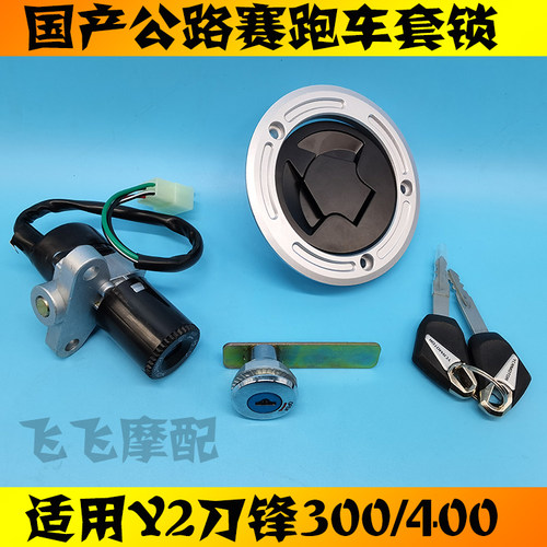 诺玛国威YCR刀锋400原装套锁