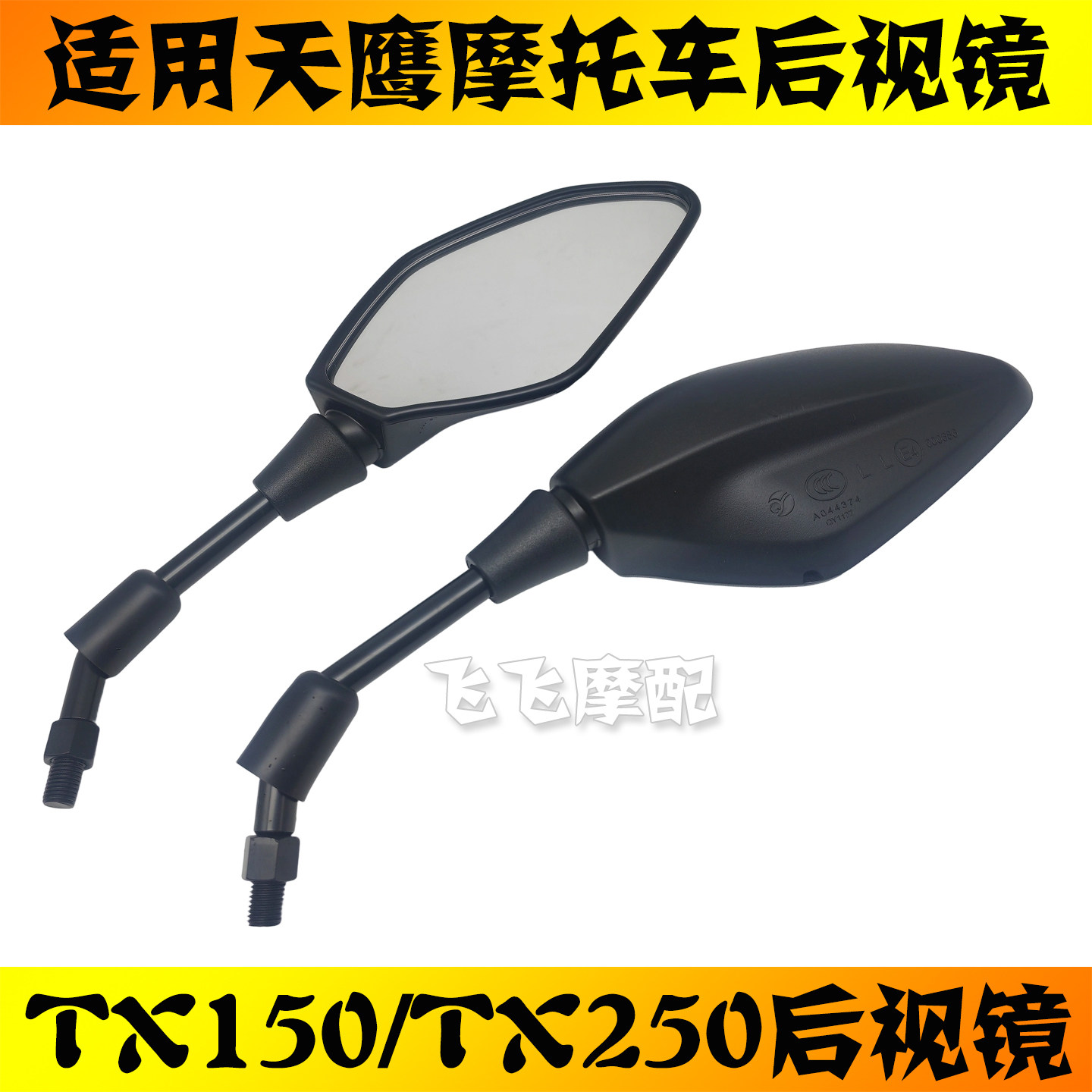 适用天鹰TX150 TX250踏板车摩托车后视镜左右倒车镜反光镜原厂