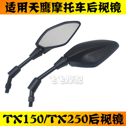 适用天鹰TX150 TX250踏板车摩托车后视镜左右倒车镜反光镜原厂