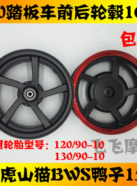 路虎山猫bws鸭子10寸踏板摩托车