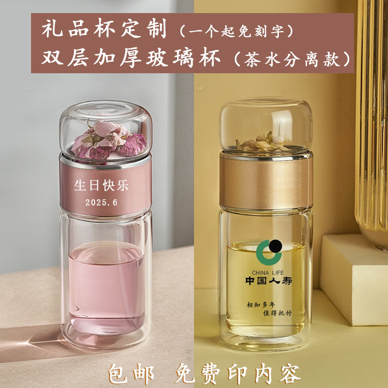 双层玻璃杯茶水分离杯定制礼品杯