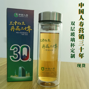 中国人寿营销30年礼品杯双层玻璃水杯拜访随手礼定制批发泡茶杯